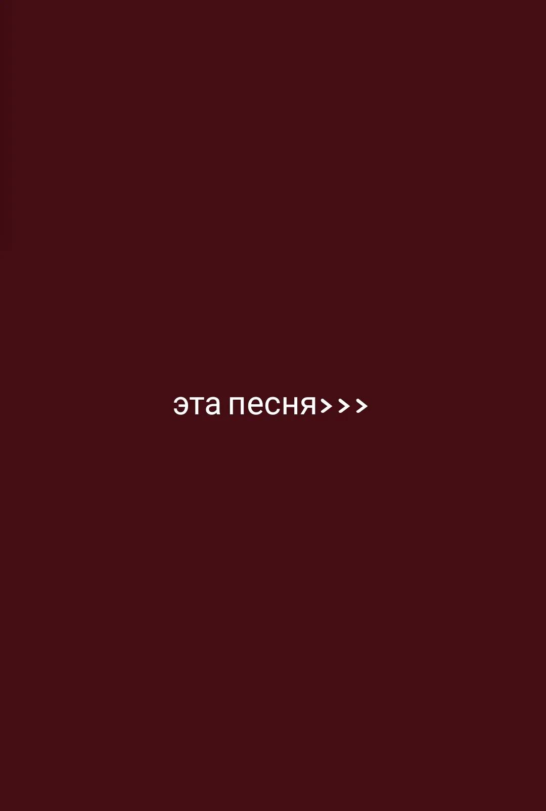 A post by @music_world1l on TikTok caption: трек в тг #рекомендации #рек #музыкадлядуши #музика #муз 