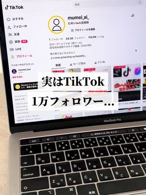 A post by @mumei_ai_ on TikTok caption: これ意識してみて👌 #ai活用  #マネタイズ  #収益化  #tiktok収益化 