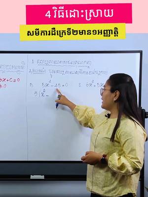 A post by @tesdopi on TikTok caption: 🏆 មេរៀននេះមានក្នុងអេបតេស្ត១២ អាចដោនឡូតរៀនសាក free តាមនេះ tesdopi.com