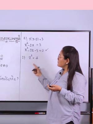 A post by @tesdopi on TikTok caption: សមីការដឺក្រេទី២ 🏆 មេរៀននេះមានក្នុងអេបតេស្ត១២ អាចដោនឡូតរៀនសាក free តាមនេះ tesdopi.com