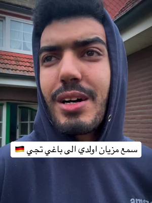 A post by @walid_bounor on TikTok caption: سمع مزيان 🇩🇪 #fyp #viral #الغربة #الهجرة_الى_المانيا🇩🇪 #اوروبا #الهجرة #التكوين_المهني_في_ألمانيا #مغاربة_العالم 