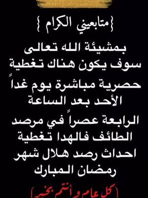 A post by @3zo.07 on TikTok caption: #الانتشار_السريع #السعودية #رمضان #الطائف  أتمنى التعليق والمشاركة من الجميع ودمتم بألف خير