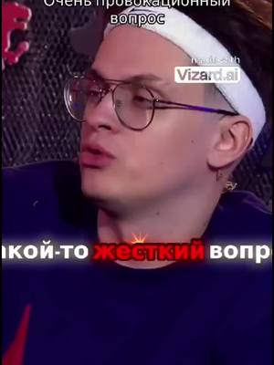 A post by @wow4ikom on TikTok caption: вопрос ребром #баста #гуф