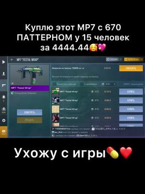 A post by @hizakayt on TikTok caption: Ухожу с игры, решил подарить голду вам, НЕ ОШИБИТЕСЬ СТАВЬТЕ 968 ПАТТЕРН😍❤#standoff2 #axlebolt #голдастандофф2 #tiktok #стандофф2 