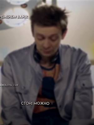 A post by @sokolova_fan on TikTok caption: Бригада для тех, кто не понял: Ваня (особенно в старых сезонах) часто просился вместе с операми на выезд и жаловался, что ему скучно в лаборатории, но его почти никогда не брали. #сериалслед #след #тихонов #фэс #следфандом #ивантихонов #ванятихонов #постойможноястобой #евгенийкулаков #фэсслед #рогозина #константинлисицын #сергеймайский 