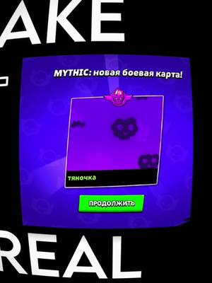 A post by @mint_rbx0 on TikTok caption: сюда #мифик #бравлстарс #brawlstars #tiktok 