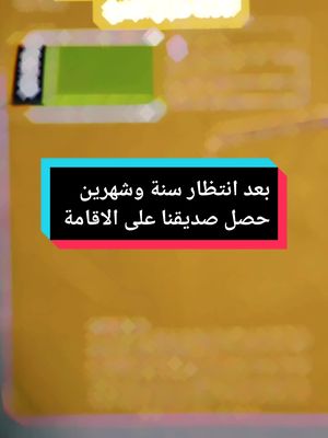 A post by @ahmet_alakra1 on TikTok caption: حصل صديقنا على الاقامة بعد انتظار سنة وشهرين#foryoupageofficiall #دويتو #الشعب_الصيني_ماله_حل😂😂 #fypシ #foryoupage #youtube 