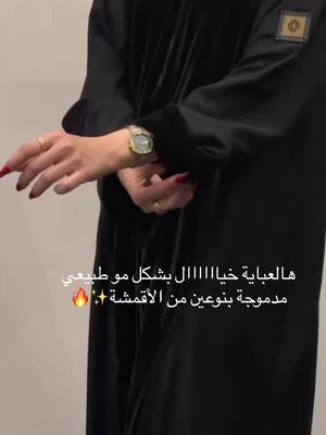 A post by @ohoud517 on TikTok caption: #عبايات_سوداء #اماراتية 