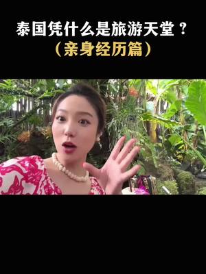 A post by @financialnews8 on TikTok caption: #财经 #干货分享 #知识 #知识分享 #上热门 #foryoupage #fypage #fyp #thailand #泰国 