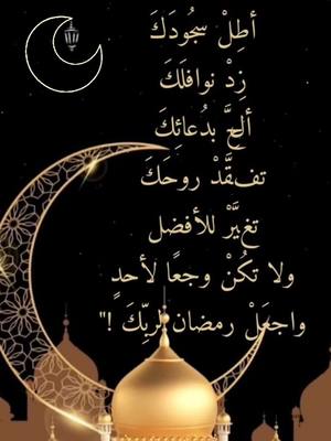 A post by @_mhmd_1_ on TikTok caption: رمضان كريم ❤ #متابعه_ولايك_واكسبلور_احبكم #رمضان_يجمعنا #تيم_رمضان #fyp 