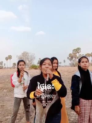 A post by @davoen3 on TikTok caption: #ថ្ងៃនេះ លឿនណាស់៣ឆ្នាំបាត់🤣#typ #ស្រុកបសេដ្ឋ 