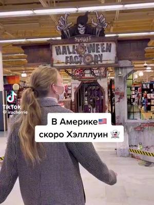 A post by @turkleramerikada on TikTok caption: YouTube Irina Cherry #хэллоуин2021 #хэллоуин #америка #сша #американцы 