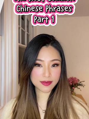 A post by @chineseskill on TikTok caption: The most common Chinese phrases, Pt.1  #learnchinese #chineseforbeginners #chinesetiktok #LearnOnTikTok #edutok #language #chinese #chineseskill #fyp #viral 