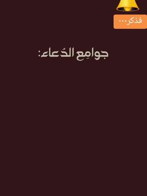 A post by @hazemahmad2015 on TikTok caption: #جوامع_الأدعية #فذكر_فإن_الذكرى_تنفع_المؤمنين 