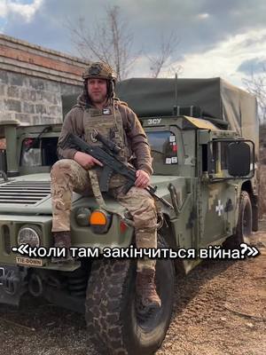 A post by @akkermanzsu on TikTok caption: #цезсу💪🇺🇦 #війна 