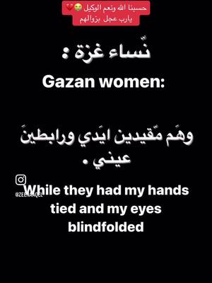 A post by @_ayah2937 on TikTok caption: #قهر #حسبناالله_ونعـــــم_الوگيـــــــل💔🥺☝️ 