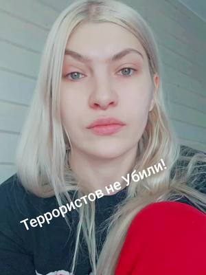 A post by @vika_nedoblogger on TikTok caption: Убивать нельзя никого ! #крокус #rek 