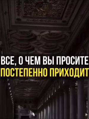 A post by @crypto_chef3 on TikTok caption: Всё о чем вы просите,обязательно к вам прийдет… #motivation #2024 #foryou #investing #invest 