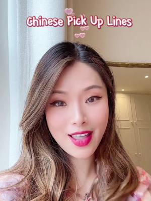 A post by @chineseskill on TikTok caption: Chinese  pick up lines to rizz your crush 🥰 ##chineserizz##chinese##chinesegirl##learnchinese##edutok##mandarin##rizz##fyp##funchallenge##easter