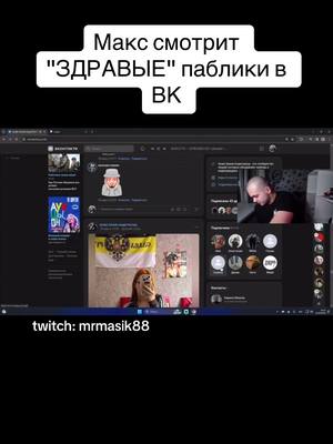 A post by @lorretti on TikTok caption: twitch: mrmasik88