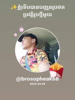 A post by @brosopheak68 on TikTok