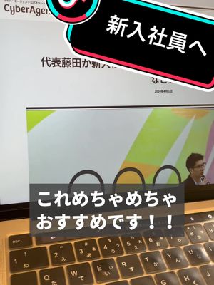 A post by @sybusiness on TikTok caption: 新社会人の皆様 おめでとうございます㊗️ #新社会人 #新入社員 #入社式 