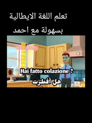 A post by @litaliano098vero on TikTok caption: تعلم اللغة الايطالية بسهولة مع احمد #الايطالية🇮🇹 