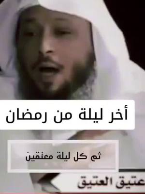 A post by @ayate_alquran on TikTok caption: #اخر ليلة# من رمضان#اكسبلورexplore @لا اله الا الله محمد رسول الله 