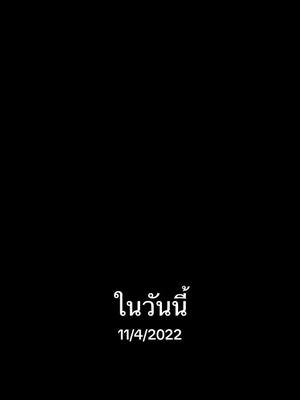 A post by @olededouthai on TikTok caption: #วันนี้ในอดีต #ຂໍໂທດ