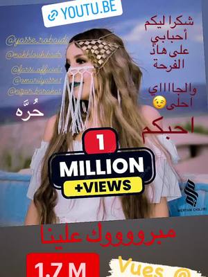 A post by @meryamchajiriofficial on TikTok caption: شكرا ليكم أحبابي على هاذ الفرحة لكبيرة ليا وللناس لي  صنعو هاذ العمل من توزيع     @makhloukibadr   و الحان @farsi_officiel1  و كلمات @omarilyasse1    ومصمم أزياء @nizar_baraka وشعر ومكياج ندى الطاووس  ومدير التصوير عبد الرحمان علمي  ومساعد المخرج أيوب بورقادي  وإخراج @obaidilarbiyassir  عائلتي الفنية الي كانفتاخر بيهم  و شكرا لي الناس الي كاتحبني ومتابعاني  الله خليكم ليا — حرَّه — اول نجاح من بعد غياب طويل الحمد لله  مبرووووك علينا وان ينصركم الله فلا غالب لكم الله الي كايعطي والله الي كاياخد شكرا للصحافة والإعلام المغربي النزيه الي دائما كايتشاغل بمصداقية وكايقدرو  الفنانين  والمغاربة  ودائما كاوصلو صوتنا  احبكم 🥰 https://youtu.be/8Llgo3u6ZjE?si=4RwwgEMhYv8QCYa4