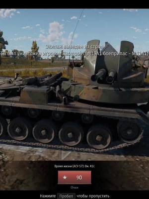 A post by @_tyman_wt_ on TikTok caption: Отныне тундра #tyman_wotblitz #warthunder 