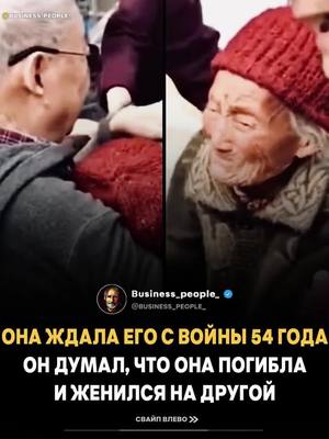 A post by @khan.sc on TikTok caption: Супружеская пара рассталась на 54 года во время Второй мировой войны. Женщина так и не вышла замуж повторно, а мужчина женился и у него родились дети и внуки. #fyp #world #human #life 