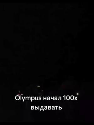 A post by @bodya8097 on TikTok caption: Кто словил хороший занос🤑🤑🤑#olympus#top#rek#mell#mellstroy 