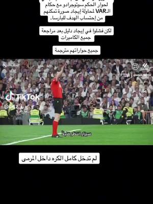 A post by @zakaria9h on TikTok caption: #ريال_مدريد #برشلونة #نيغريرا #بيلغنهام #لونين #الملكي #كبير_اسيا #الهلا #الهلال #العين #دوري_ابطال_اوروبا #برشلونة #افريق 