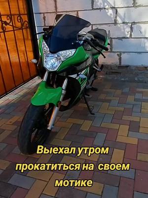 A post by @girev91 on TikTok caption: #курск46_на_связи #motorcycle #motorcyclesoftiktok #мотоцикл #racerskyway300 #рекомендации 