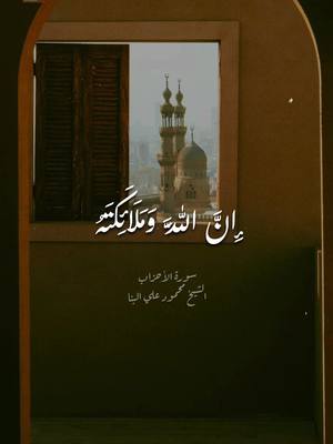 A post by @shady_esmael on TikTok caption: اللهم صل وسلم وبارك على سيدنا محمد 🤍  #quran #قران #البنا #ليلة_الجمعة #الصلاة_على_النبى #حالات_واتس #sh_es_design 