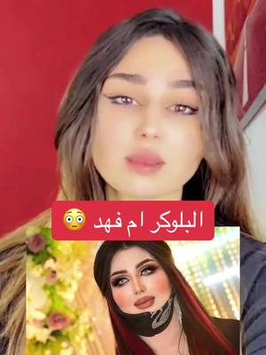 A post by @shireenal_qaisi on TikTok caption: #مقتل_ام_فهد #ام_فهد #زيونة #الغدير #بغداد #وزارة_الداخلية #مشاهير_العراق #مشاهير #العراق #شيرين_القيسي @حيدر الساعدي 