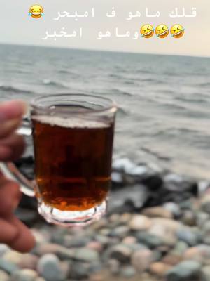 A post by @moony440 on TikTok caption: فلت يحي ف امبحر #قلك طلع مو ف امبحر #😂🤣🤣🤣🤣🤣اكسبلوووور 