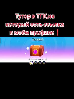 A post by @skar136 on TikTok caption: SQUAD BUSTERS МОЖНО СКАЧАТЬ В МОЁМ ТГК,ССЫЛКА В ПРОФИЛЕ!!!#squadbusters#sb#какскачатьсквадбастерс#какскачатьsquadbusters#сквадбастерс#новаяиграсуперселл#новаяиграsupercell#squadbusters #скар #скар136 #бесплатныйпин #бесплатныйпин #какполучитьзначок #supercellcreate #skar136 #мб #skar #залетит? 