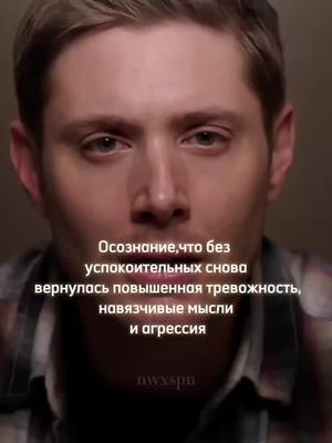 A post by @nwxspn on TikTok caption: Я не знаю,как это фиксить...#nwxspn #сверхъестественное 