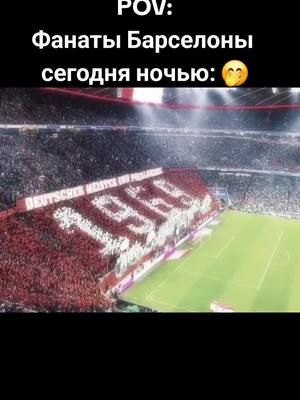 A post by @david_editss17 on TikTok caption: ахахаххаа, на самом деле ,удачи реалу #david_edits_17 #realmadrid #barca #leaguetiktok #bayern 