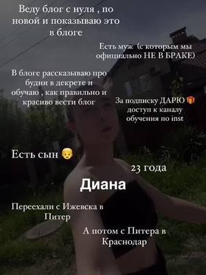 A post by @diana_mentoring on TikTok caption: Давайте знакомится?  Меня зовут Диана и я развиваю инст, я с Краснодара , а как зовут вас и из какого вы города? 