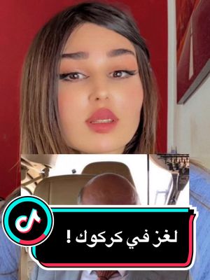 A post by @shireenal_qaisi on TikTok caption: #كوكوك #الحويجة #الزاب #معمل_غاز_الرحاب #ماجد_الساعدي #الامن_الوطني #شيرين_القيسي @حيدر الساعدي 