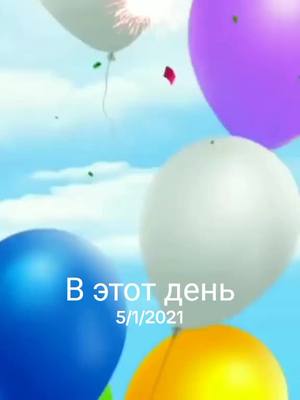 A post by @swetlana_2020 on TikTok caption: #ВэтотДень 