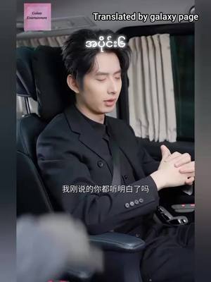 A post by @magic20222022 on TikTok caption: #သူဌေးနဲ့လက်ထပ်လိုက်တဲ့အားတင်း အပိုင်း၆