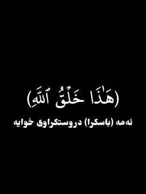 A post by @q.u.r.a.n1234 on TikTok caption: سوڕەتی لوقمان ئایەتی (١٠ تا ١١) بە سەوتی یاسر دۆسەری 🎧 #fyp #ياسر_الدوسري #