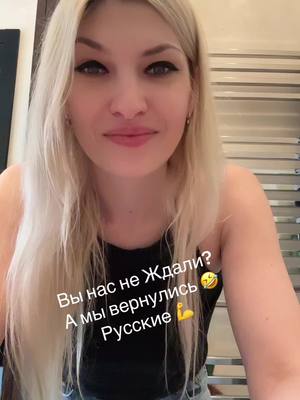 A post by @vika_nedoblogger on TikTok caption: Когда в Россию вернулся Тик ток 😁 #тиктоквернулся #ура #россия