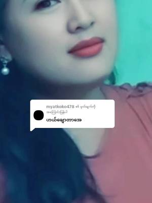 A post by @confederate14 on TikTok caption: @myatkoko478 ကို အကြောင်းပြန်နေသည် 