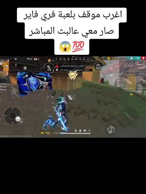 A post by @.wael_270 on TikTok caption: #فري_فاير #فري #freefire #هيدشوت_فري_فاير #freefire_lover #free #جواهر_فري_فاير #مسابقة #life #live #new @قصص اسلامية @قصص اسلامية @قصص اسلامية 