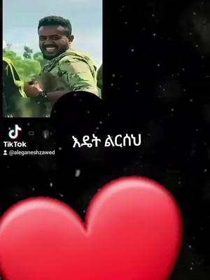 A post by @aleganeshzawed on TikTok caption: #መልካምነት_ለራስነው_አይከፈልበትም_ #ዶክስ_ተዋህዶ_ፀንታ_ለዘለዓለም_ትኑር✝️❤ #ሰውን።ስታከብርትከበራለህ #መልካምነት_ለራስነው_አይከፈልበትም_ #ዶክስ_ተዋህዶ_ፀንታ_ለዘለዓለም_ትኑር✝️❤ #መልካምነት_ለራስነው_አይከፈልበትም_ #ዶክስ_ተዋህዶ_ፀንታ_ለዘለዓለም_ትኑር✝️❤ #ሰውን።ስታከብርትከበራለህ #መልካምነት_ለራስነው_አይከፈልበትም_ #መልካምነት_ለራስነው_አይከፈልበትም_ #መልካምነት_ለራስነው_አይከፈልበትም_ #ዶክስ_ተዋህዶ_ፀንታ_ለዘለዓለም_ትኑር #ኦርቶዶክስ_ተዋህዶ_ፀንታ_ለዘለዓለም_ትኑር #ዶክስ_ተዋህዶ_ፀንታ_ለዘለዓለም_ትኑር #eritreantiktok🇪🇷🇪🇷habesha #መልካምነት_ለራስነው_አይከፈልበትም_ #ዶክስ_ተዋህዶ_ፀንታ_ለዘለዓለም_ትኑር✝️❤ 